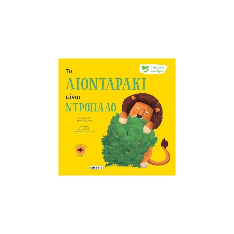 Susaeta Το Λιονταρακι Ειναι Ντροπαλο ( 2257 )