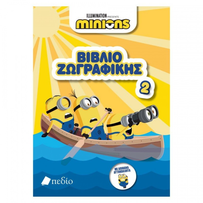 The Penwest Company Minions Βιβλιο Ζωγραφικης (07032)