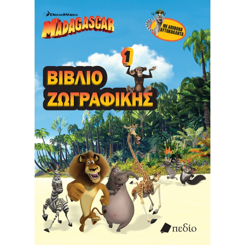 The Penwest Company Madagascar Βιβλιο Ζωγραφικης Ν1 (07033)