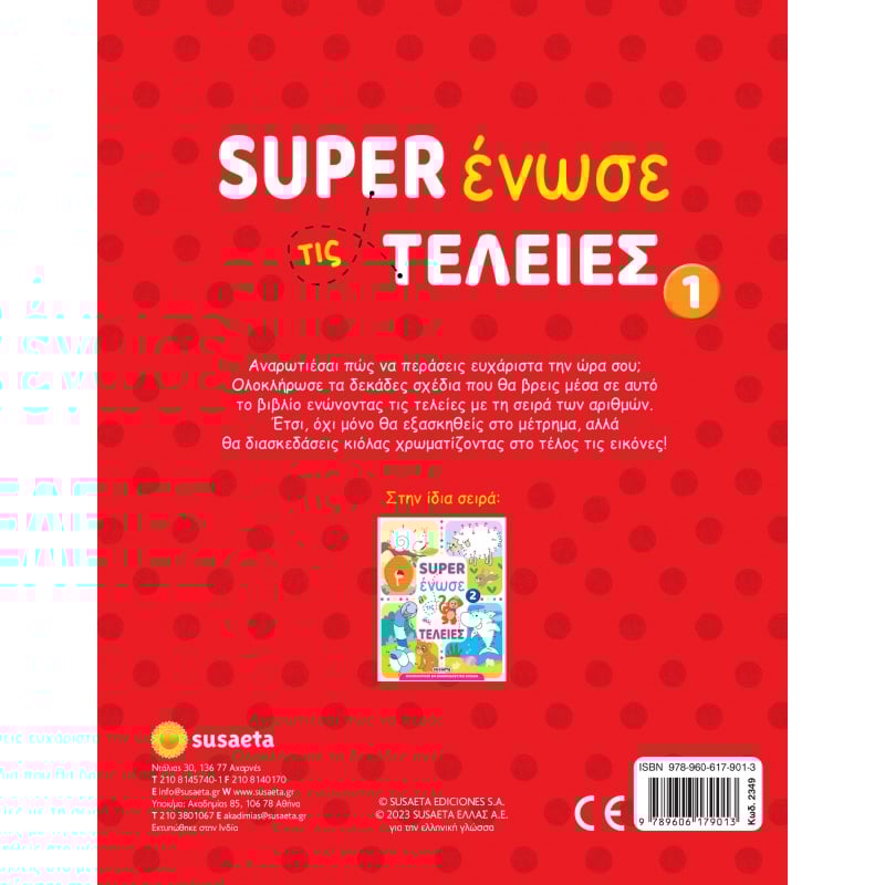 Super Ένωσε Τις Τελείες 1: Λαγός (2349) φωτογραφία