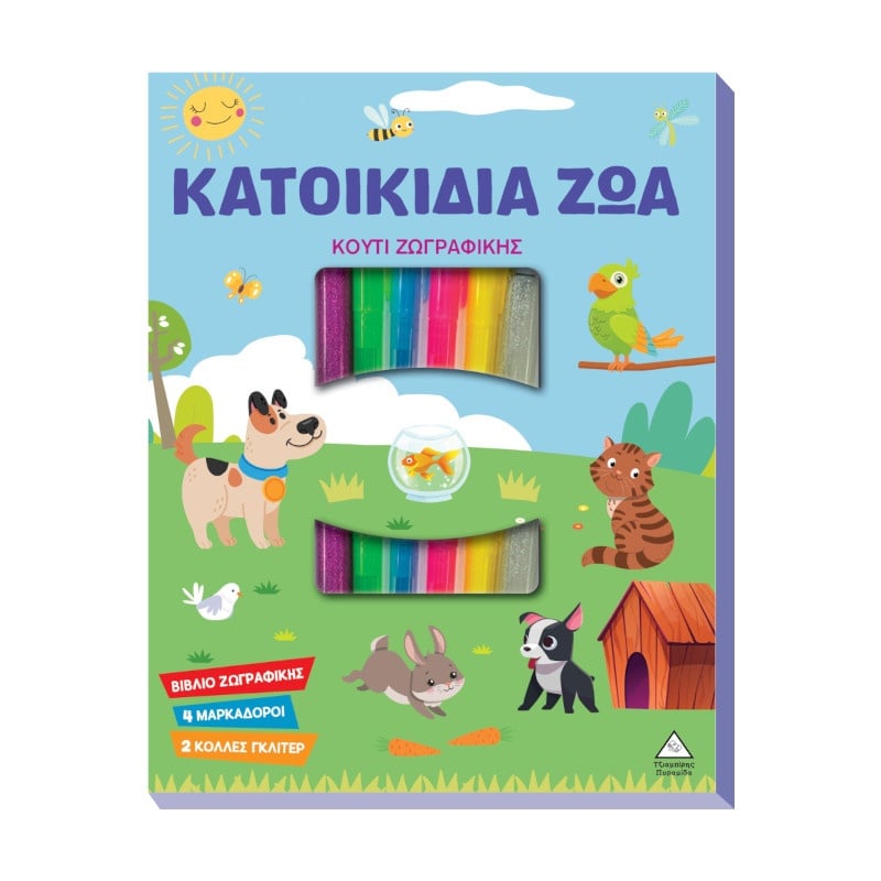 Τζιαμπίρης Κουτί Ζωγραφικής Με Μαρκαδόρους - Κατοικίδια Ζώα (9786182370667)