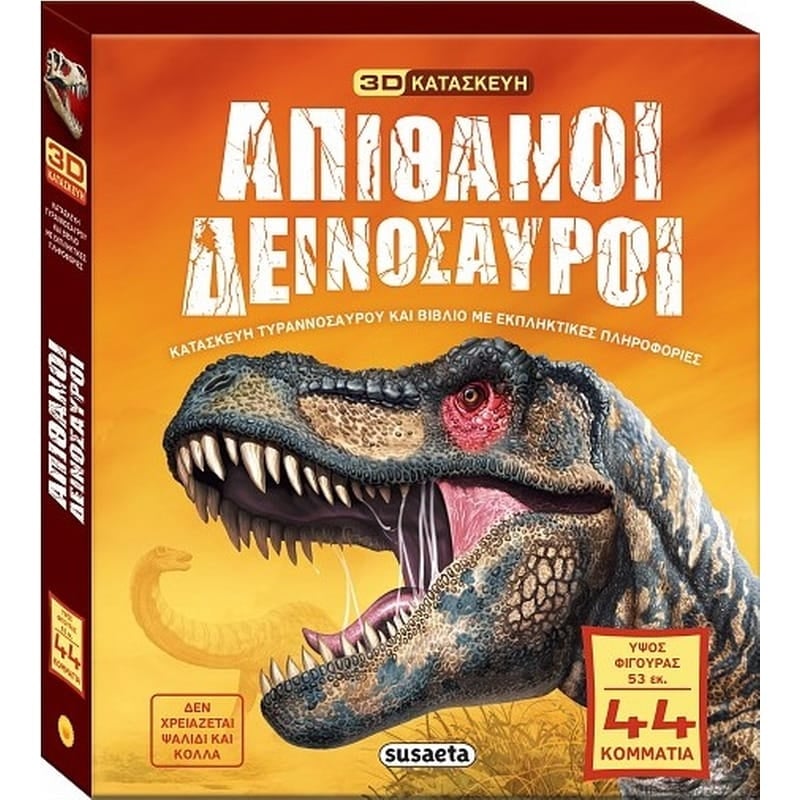 Susaeta Απίθανοι Δεινόσαυροι (2605)