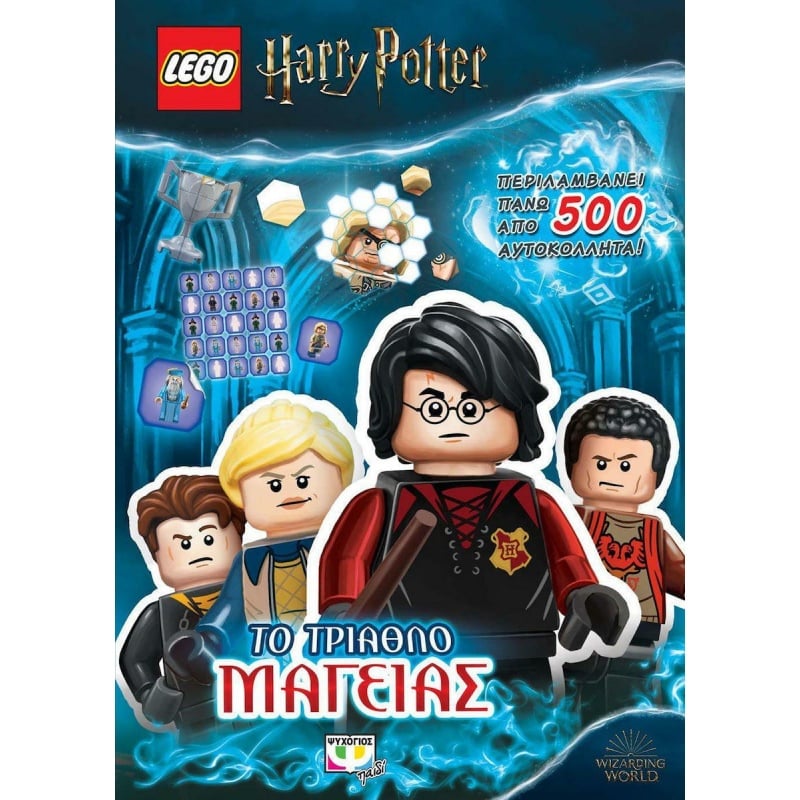 Ψυχογιός Lego Harry Potter: Το Τριαθλο Μαγειας (24403)