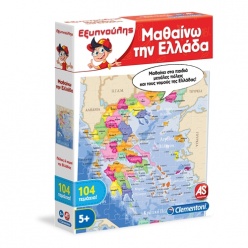 Εξυπνούλης Μαθαίνω την Ελλάδα Εκπαιδευτικό (1024-63788)