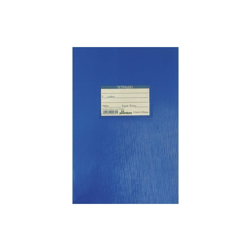Τετράδιο Καρφίτσα B5 Α-Ω  50Φ Μπλε (15911)