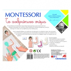Montessori Το Ανθρώπινο Σώμα (1024-63225)