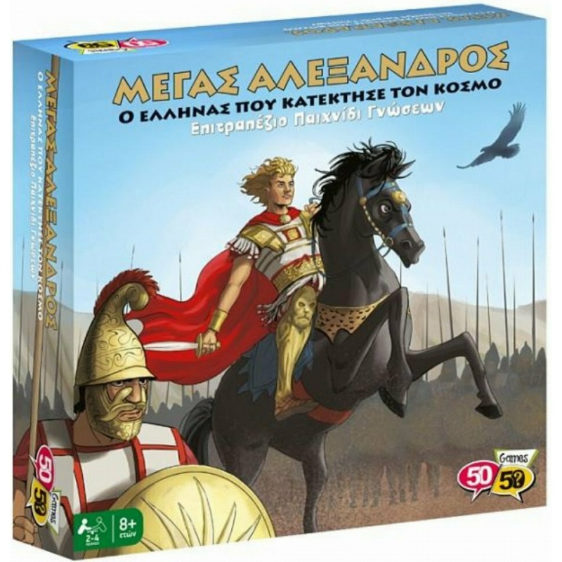 50/50 Games Επιτραπέζιο Παιχνίδι Μέγας Αλέξανδρος Ο Έλληνας Που Κατέκτησε Τον Κόσμο(505209)