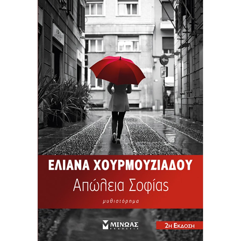 Απώλεια Σοφίας (35336)