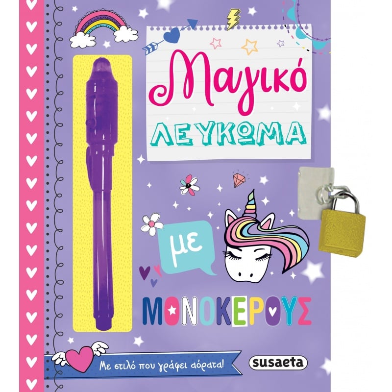 Susaeta Μαγικο Λευκωμα Με Μονοκερους (2009)