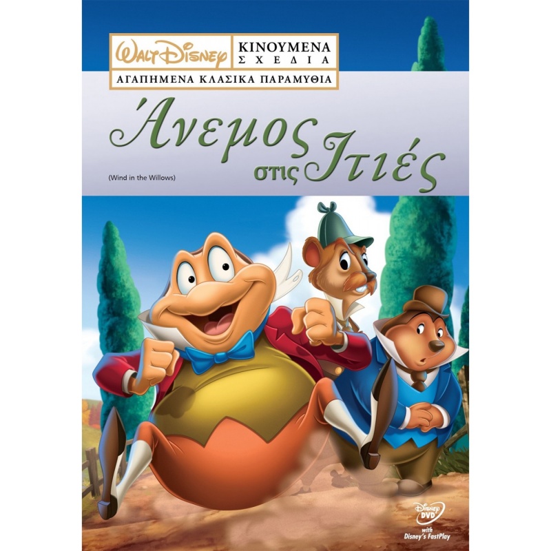 DVD Disney Ανεμος Στις Ιτιες (0006440)