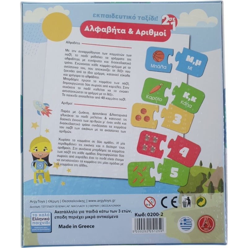Αλφα Βητα & Αριθμοι 2 Σε 1 (0200-2) φωτογραφία