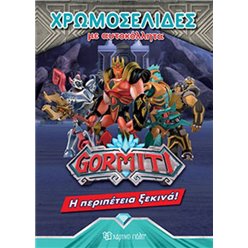 Gormiti-Χρωμοσελιδες Με Αυτοκολλητα Νο 47: (9789606214455)