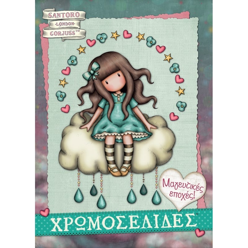Χάρτινη Πόλη Santoro Gorjuss Χρωμοσελιδες Νο 54 (BZ.XP.00731)