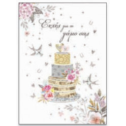 Καρτες Γαμου "Fancy Wedding" Fl 33-10 Χειρ. Πολυτελειας Με Ασημοτυπια (0.59.255)