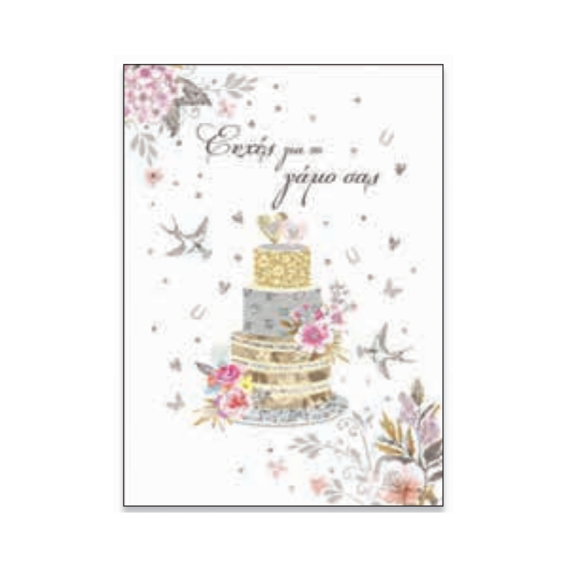 Καρτες Γαμου "Fancy Wedding" Fl 33-10 Χειρ. Πολυτελειας Με Ασημοτυπια (0.59.255)