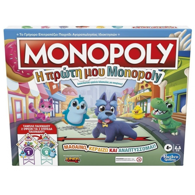 Επιτραπέζιο Η Πρώτη Μου Monopoly (F4436)