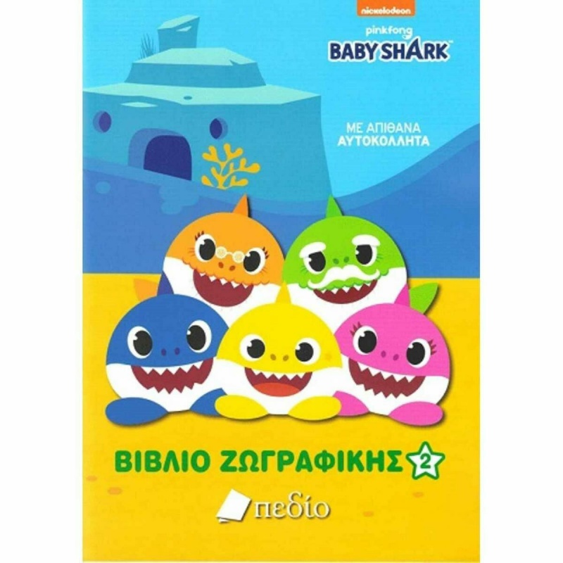 The Penwest Company Baby Shark Μπλοκ Ζωγραφικης Ν2 (NB007)