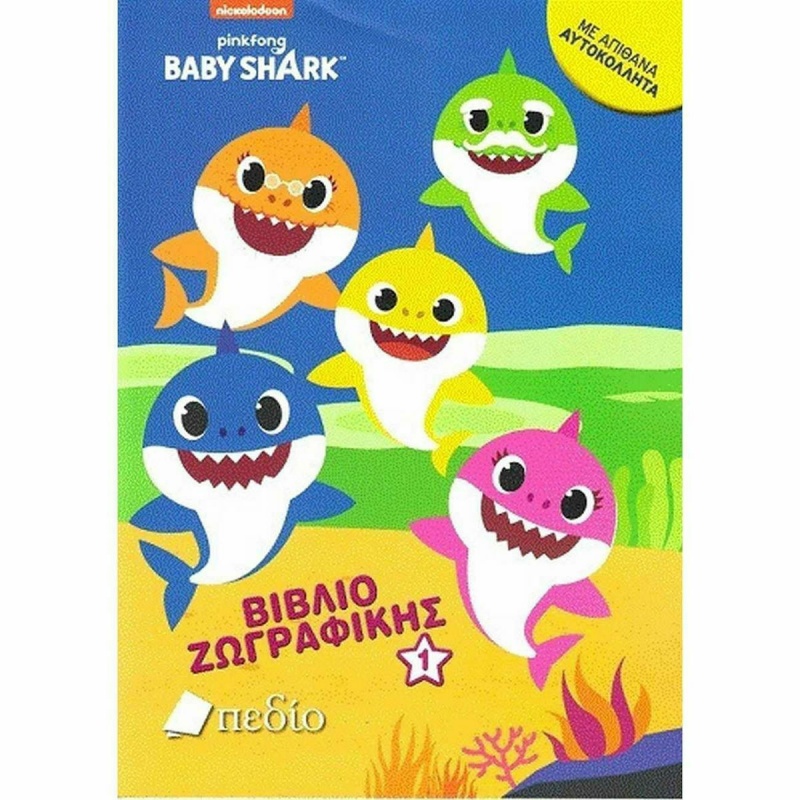 The Penwest Company Baby Shark Μπλοκ Ζωγραφικης Ν1 (NB006)
