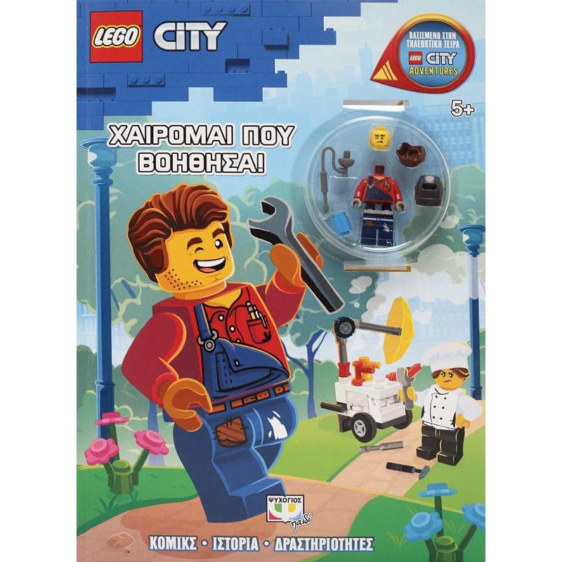 Lego City: Χαιρομαι Που Βοηθησα! (24644)