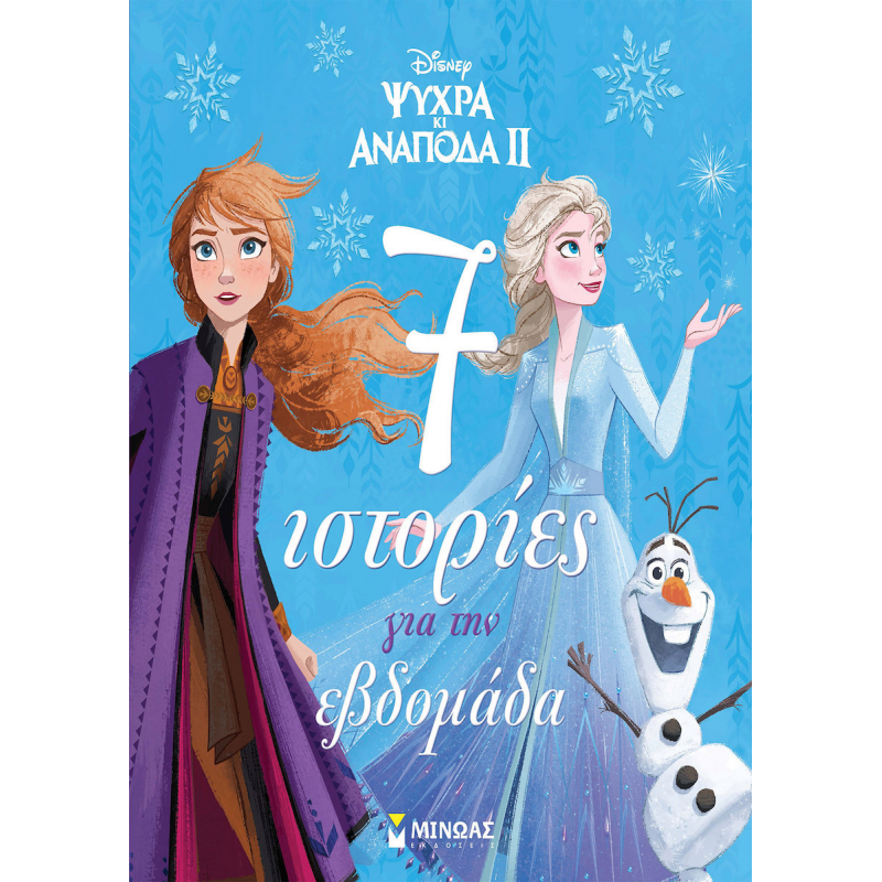 Μίνωας Frozen 2: 7 Ιστορίες (61191)
